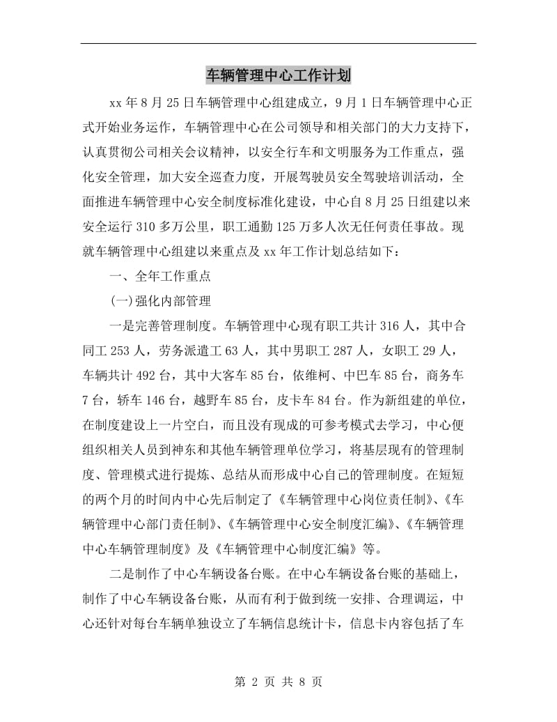 车辆管理中心工作计划.doc_第2页