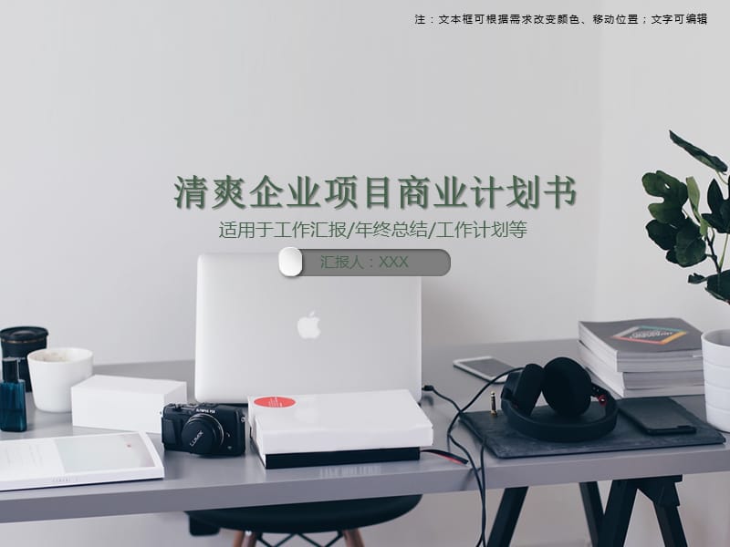 清爽企业项目商业计划书PPT模板.ppt_第1页