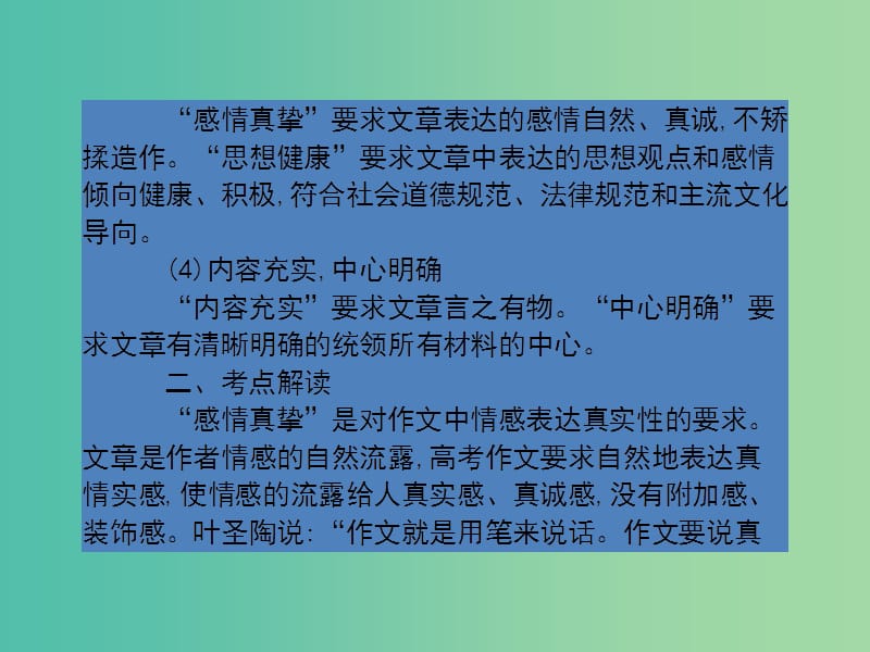 高考语文一轮复习 第十八章 思想感情与内容主题课件.ppt_第2页