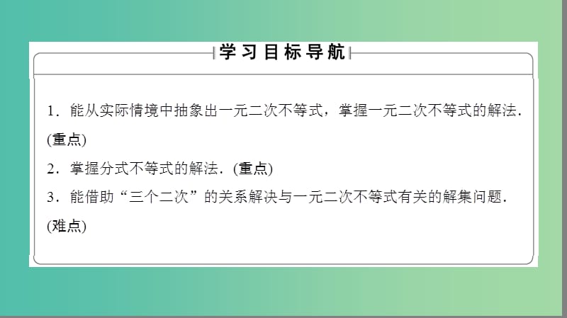 高中数学 第三章 不等式 3.2.1 一元二次不等式的解法课件 苏教版必修5.ppt_第2页