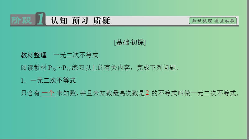 高中数学 第三章 不等式 3.2.1 一元二次不等式的解法课件 苏教版必修5.ppt_第3页