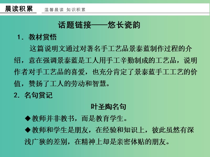 高中语文 专题一 科学之光 景泰蓝的制作课件 苏教版必修5.ppt_第2页