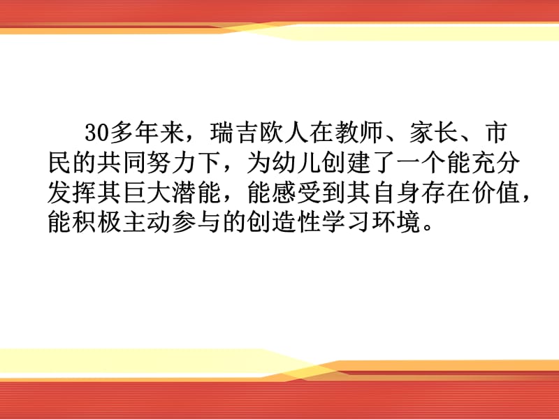 瑞吉欧教育法(方案).ppt_第3页