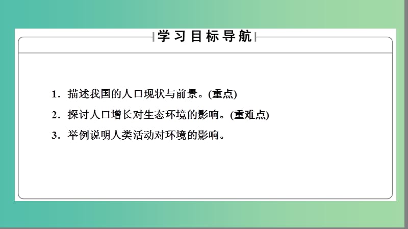 高中生物 第5章 人与环境 第1节 人类影响环境课件 苏教版必修3.ppt_第2页