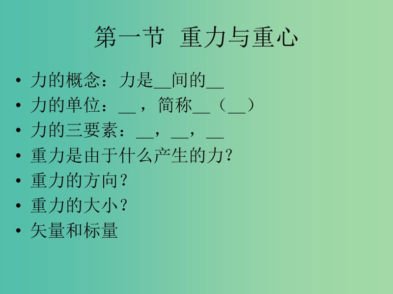 高中物理 4.1 重力与重心课件1 鲁科版必修1.ppt_第3页