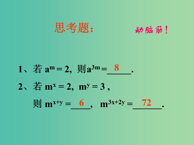 七年级数学下册 8.2 幂的乘方与积的乘方课件2 （新版）苏科版.ppt_第3页