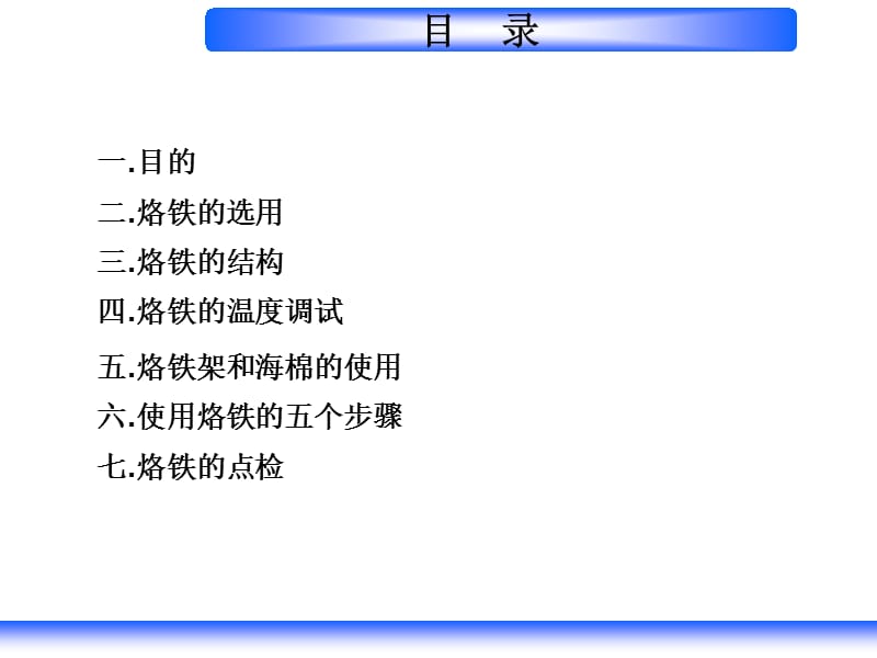 烙铁使用点检培训.ppt_第2页