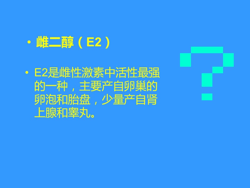 性激素六项临床意义.ppt_第3页