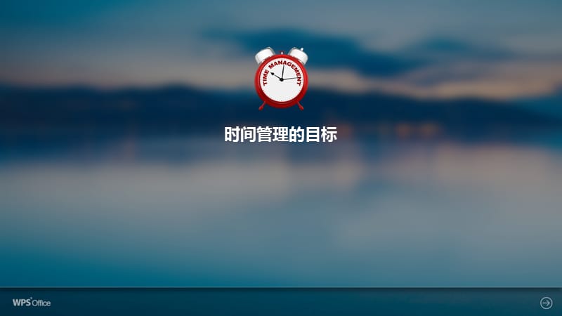 时间管理与GTD方法.ppt_第3页