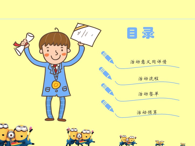 幼儿园自助餐活动方案.ppt_第2页