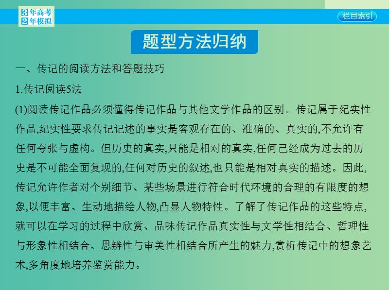 高考语文一轮复习 专题十八 实用类文本阅读专题小结课件 新人教版.ppt_第2页