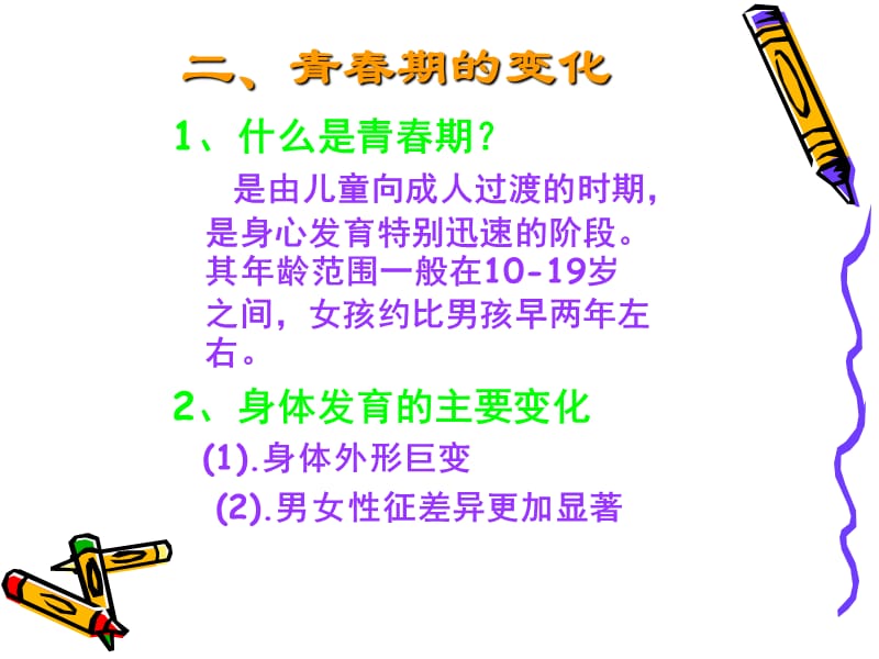 女生生理健康教育.ppt_第3页