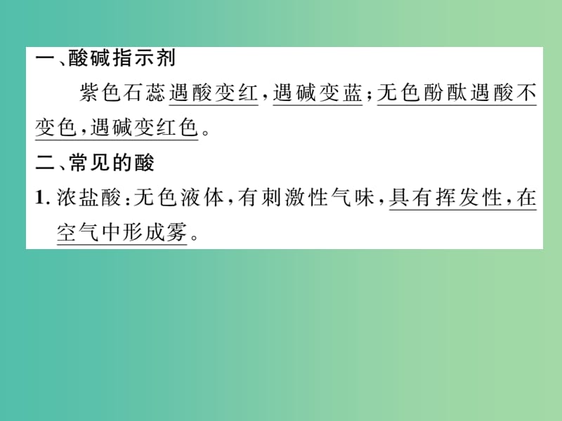 九年级化学下册 第十单元 酸和碱单元记读手册课件 （新版）新人教版.ppt_第2页