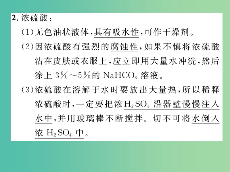 九年级化学下册 第十单元 酸和碱单元记读手册课件 （新版）新人教版.ppt_第3页