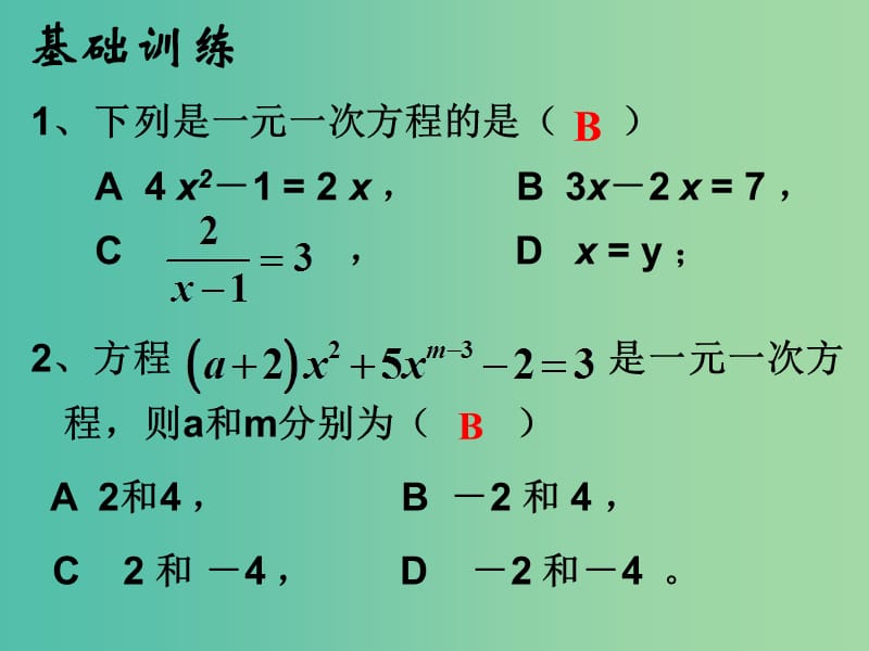 七年级数学上册 第三章 一元一次方程复习课件 （新版）新人教版.ppt_第2页