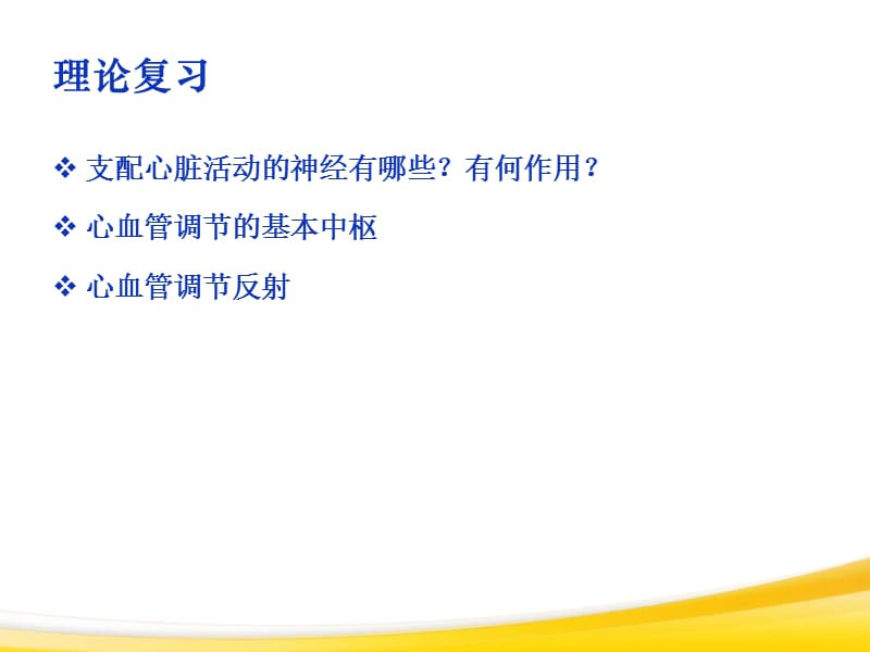 心血管活动神经体液调节实验.ppt_第2页