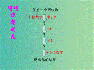 七年级数学上册 3.5 探索与表达规律课件 （新版）北师大版.ppt