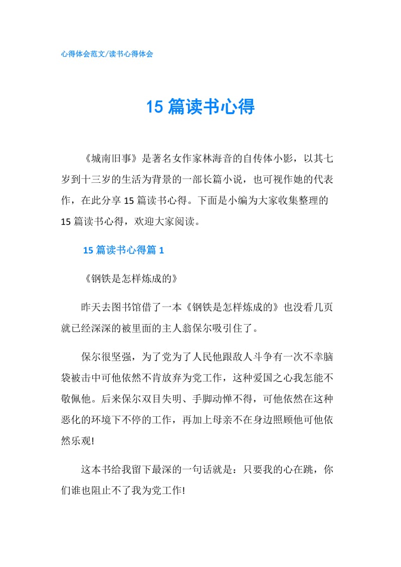 15篇读书心得.doc_第1页