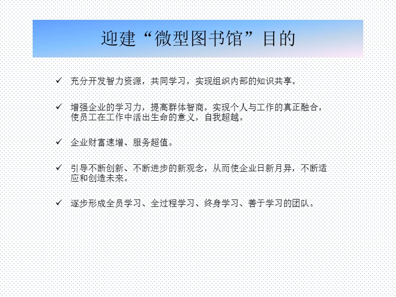 公司内部建立“微型图书馆”策划方案.ppt_第3页