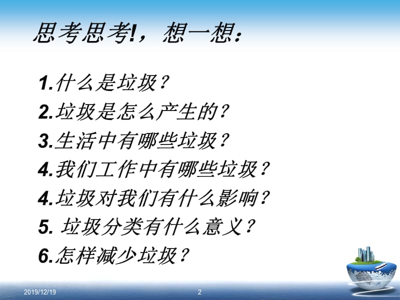 垃圾分类培训讲稿.ppt_第2页