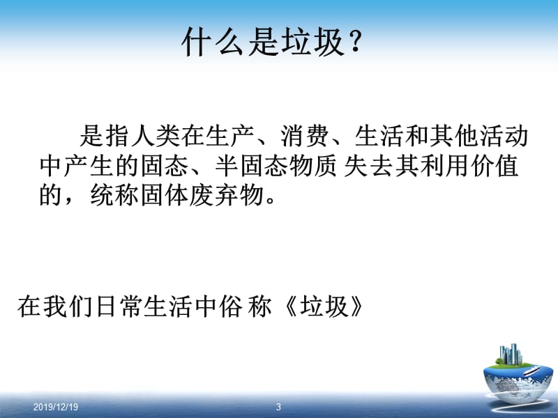 垃圾分类培训讲稿.ppt_第3页