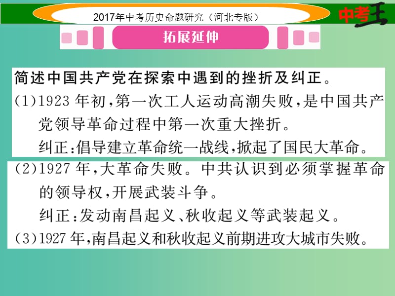 中考历史总复习 热点专题速查 专题四 中国共产党领导的革命与建设道路的探索课件.ppt_第2页