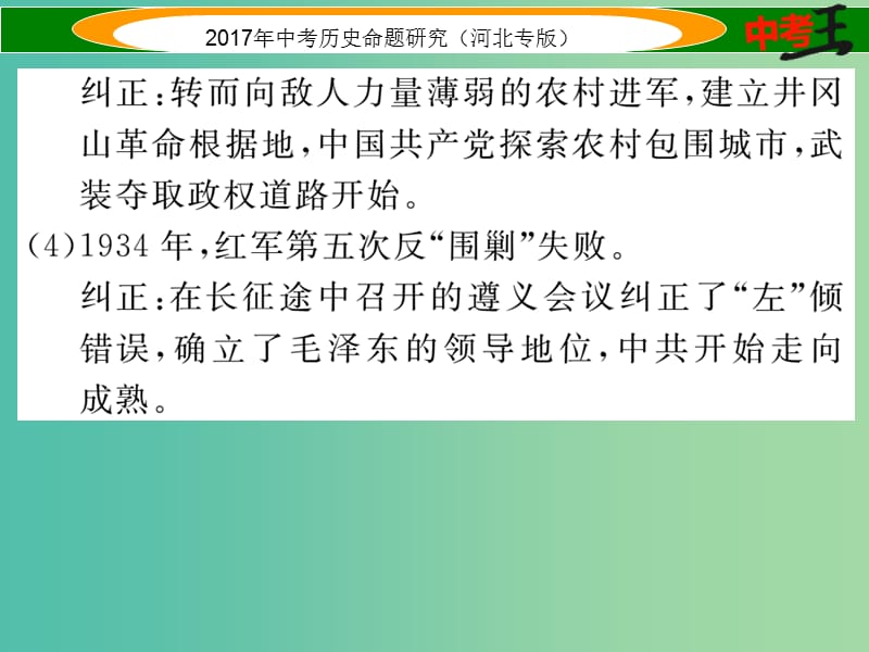 中考历史总复习 热点专题速查 专题四 中国共产党领导的革命与建设道路的探索课件.ppt_第3页