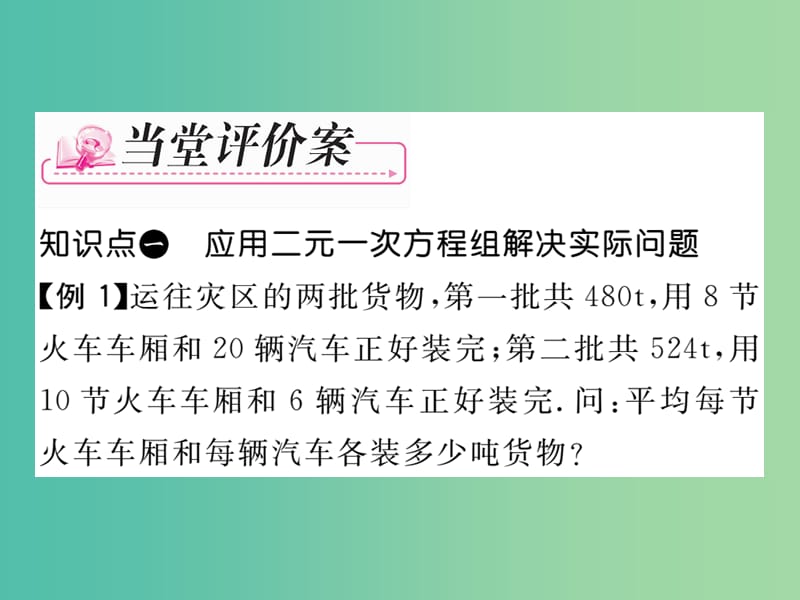 七年级数学下册 第2章 二元一次方程组 2.4 应用二元一次方程组解决实际问题（第1课时）课件 （新版）浙教版.ppt_第3页