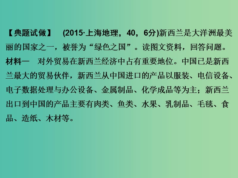 高考地理二轮复习 第三部分 考前增分策略 专题十二 题型二 综合题型7 意义作用型综合题课件.ppt_第3页