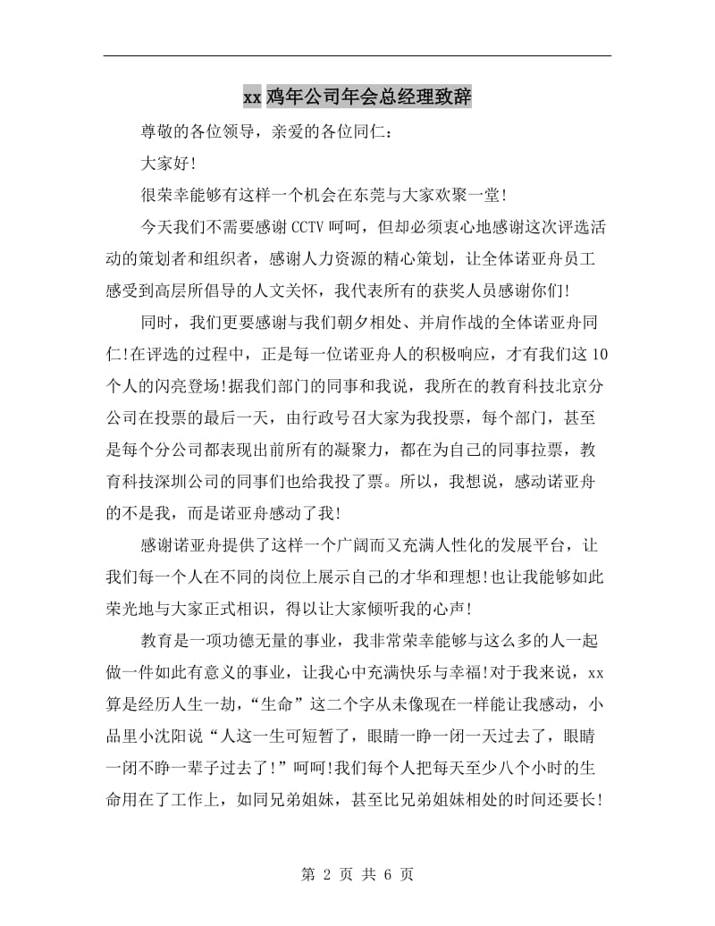 xx鸡年公司年会总经理致辞.doc_第2页