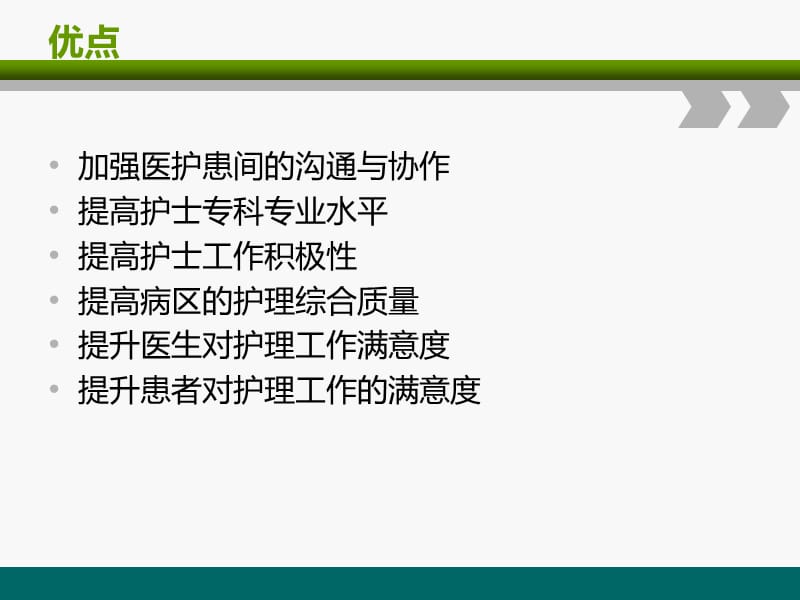 医护一体化查房介绍.ppt_第3页