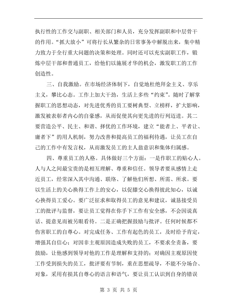 商业银行支行行长竞聘演讲稿.doc_第3页