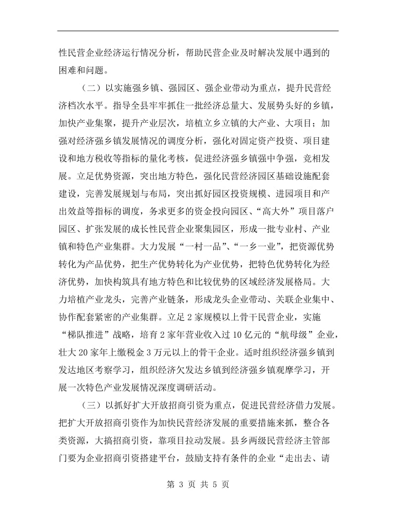 贯实私营企业建设计划.doc_第3页