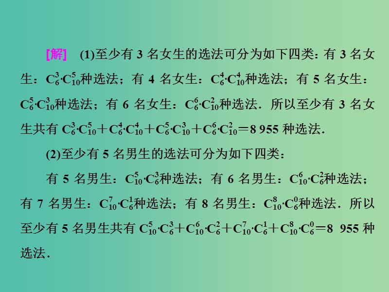 高中数学 1.2.2 第二课时 组合（习题课）课件 新人教A版选修2-3.ppt_第3页