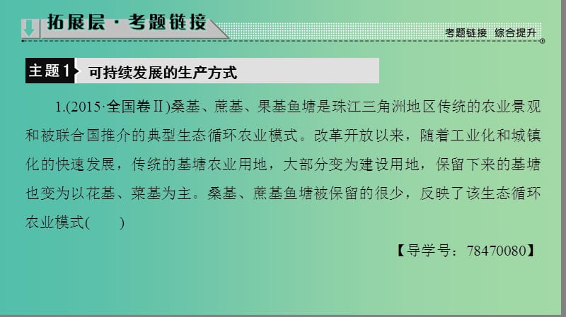 高中地理 第2单元 走可持续发展之路单元分层突破课件 鲁教版必修3.ppt_第3页