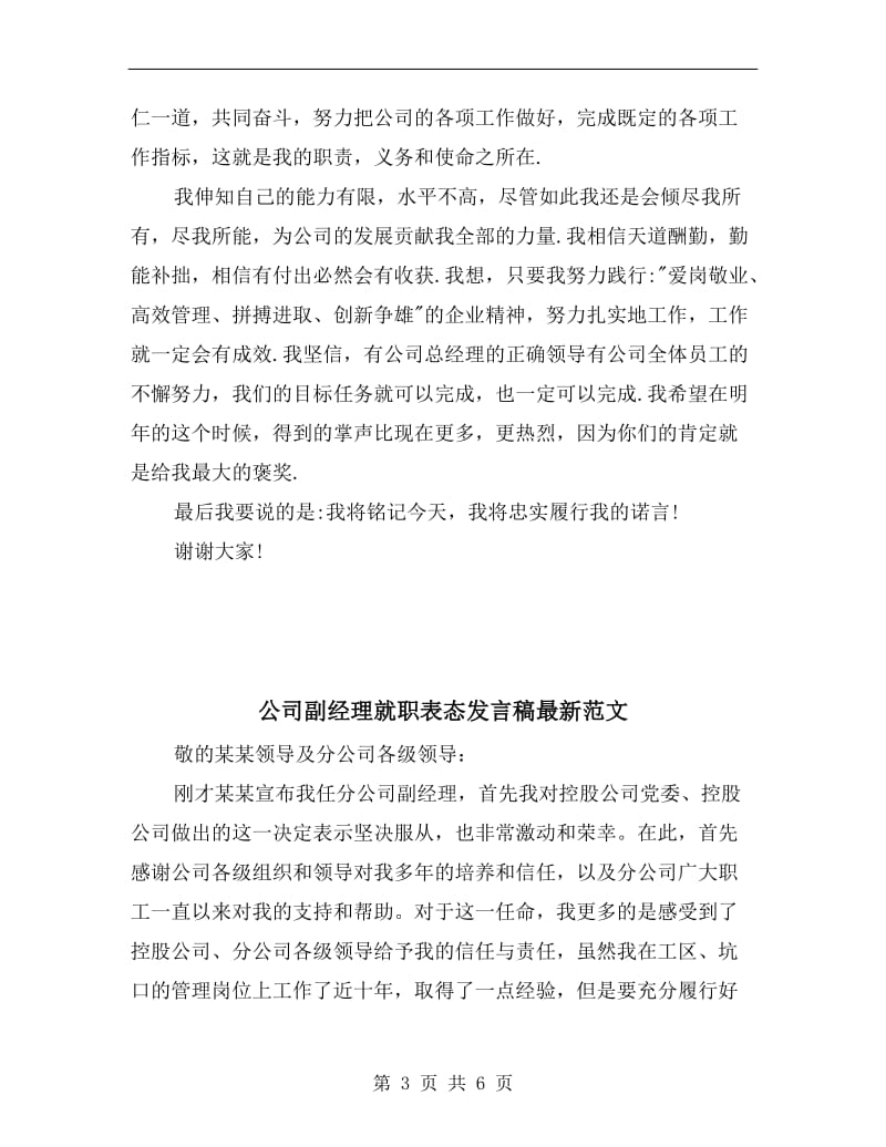 公司副总经理的就职演讲.doc_第3页