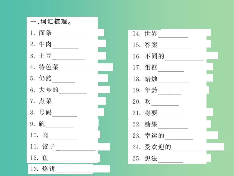 七年级英语下册 期末基础知识复习 Unit 10 I’d like some noodles基础梳理课件 （新版）人教新目标版.ppt_第2页