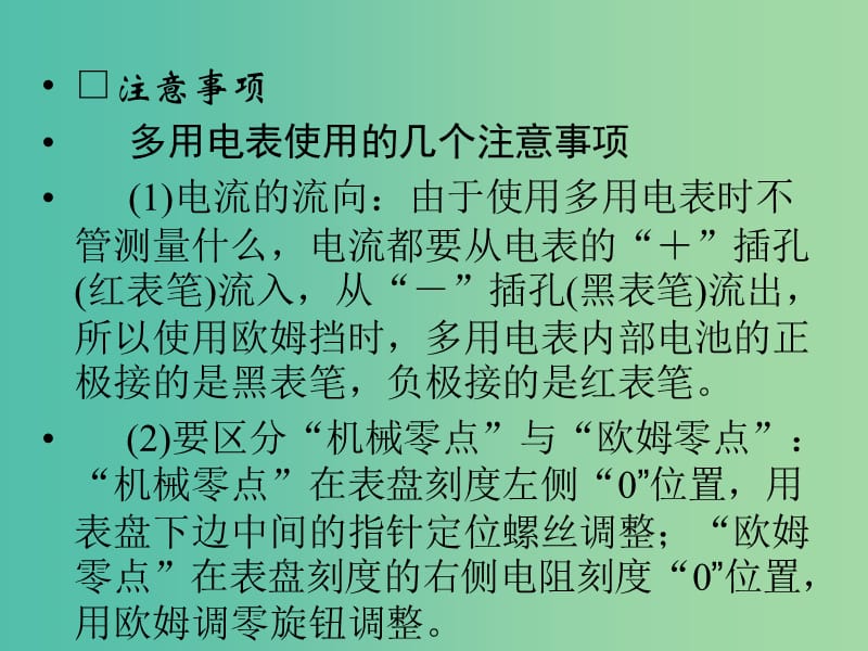 高考物理一轮复习 第7章 实验10 练习使用多用电表课件.ppt_第3页