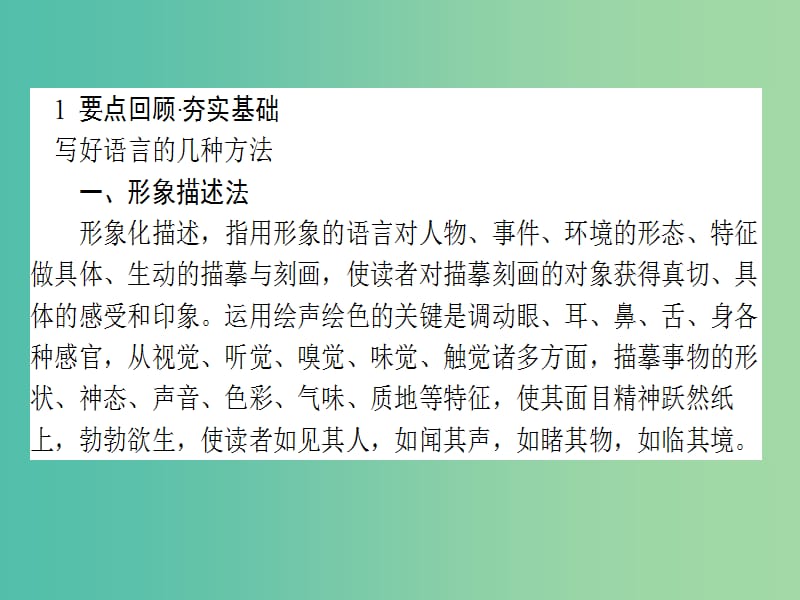 高考语文一轮复习 写作强化训练四 语言课件.ppt_第2页