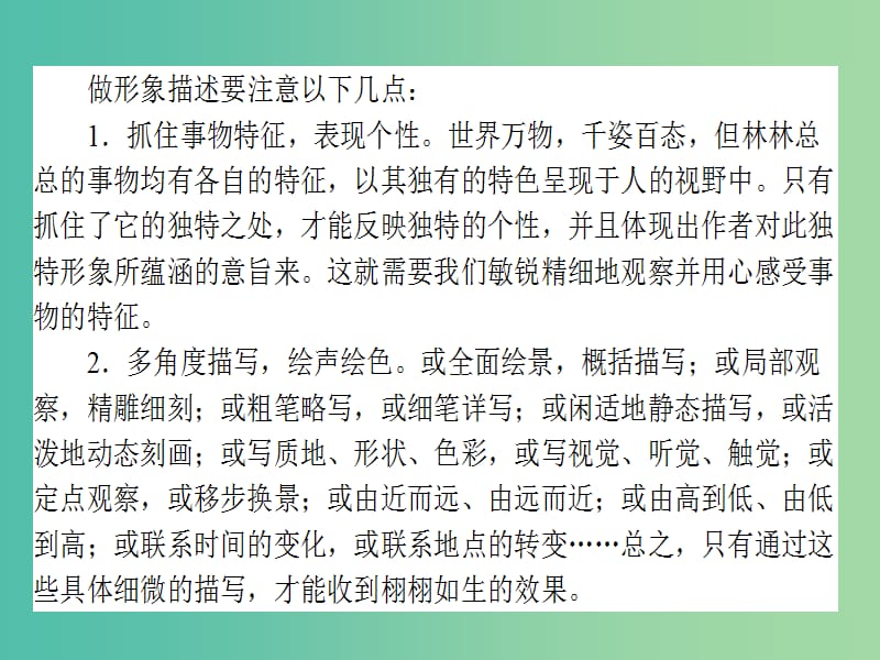 高考语文一轮复习 写作强化训练四 语言课件.ppt_第3页