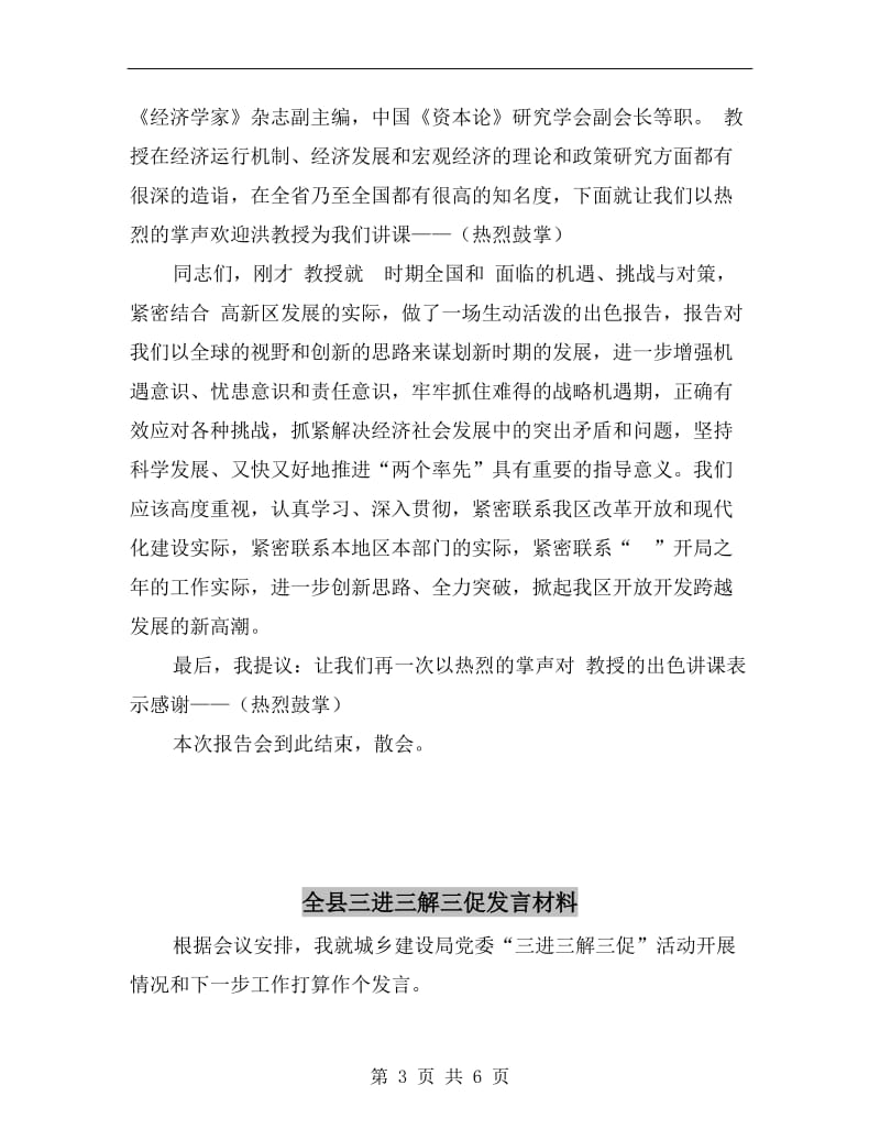 全区学习日报告会主持文稿.doc_第3页