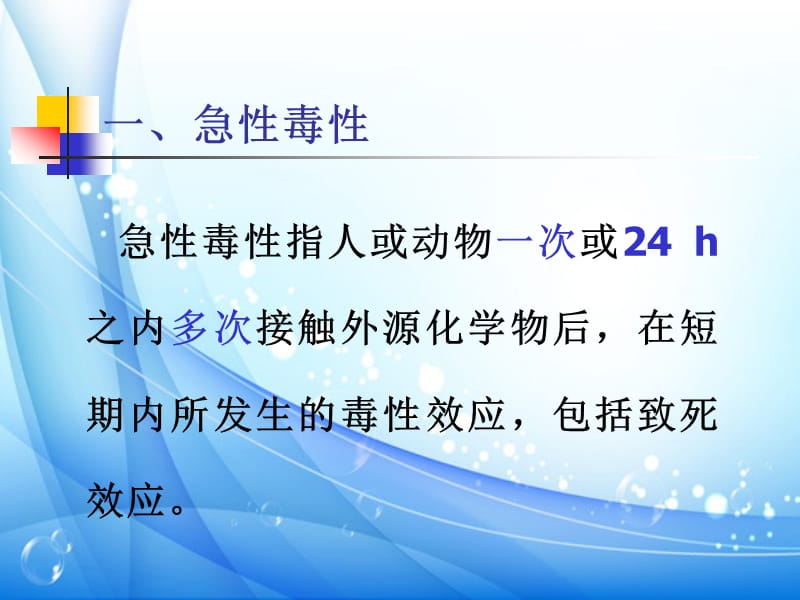 急性毒性试验设计.ppt_第2页