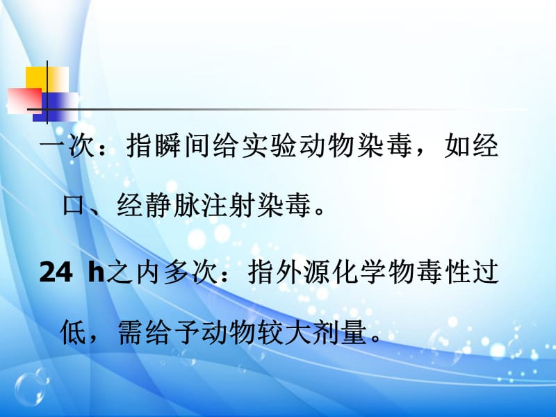 急性毒性试验设计.ppt_第3页