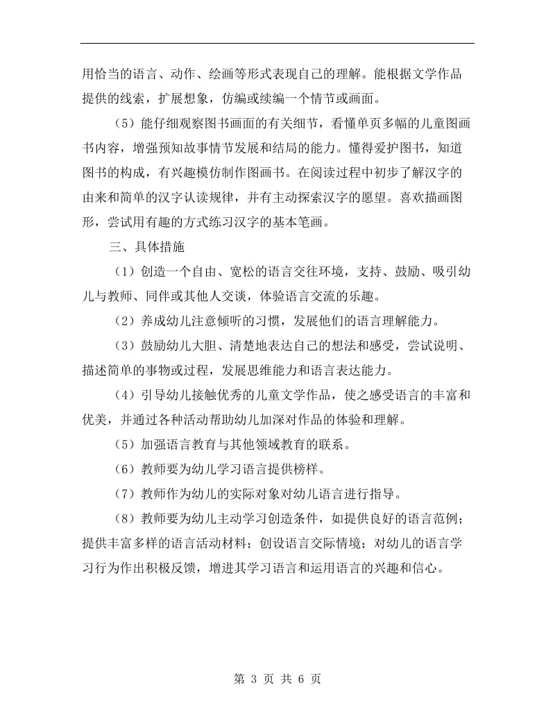 中班语言学习工作计划.doc_第3页