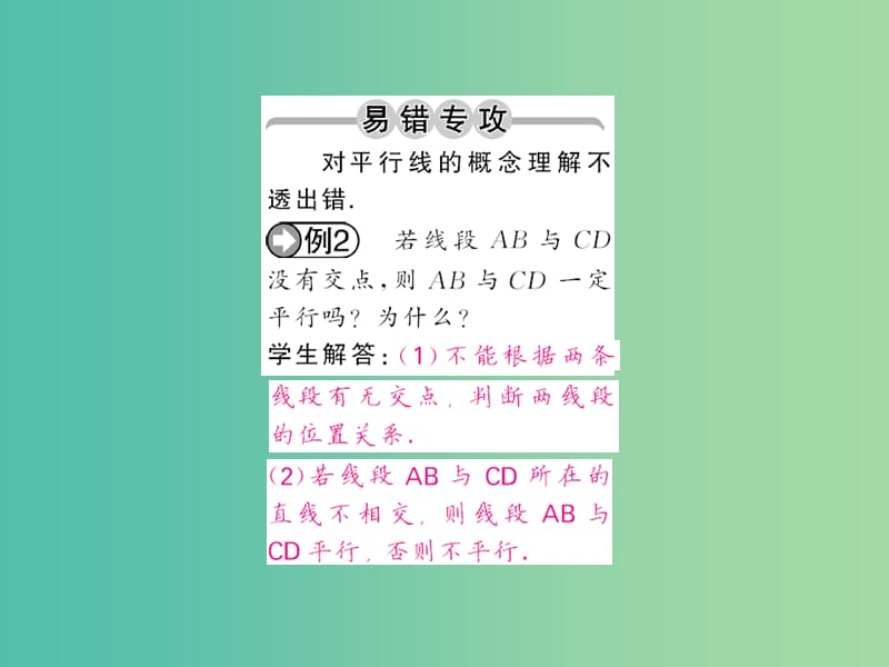 七年级数学下册 第五章 相交线与平行线 5.2.1 平行线课件 新人教版.ppt_第2页