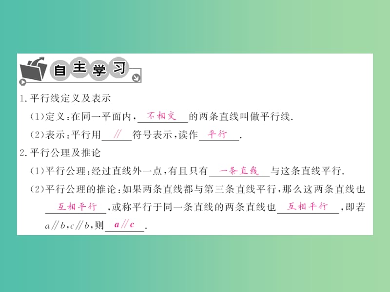 七年级数学下册 第五章 相交线与平行线 5.2.1 平行线课件 新人教版.ppt_第3页