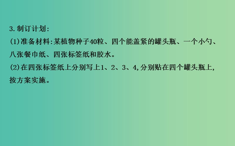 七年级生物上册 3.2.1 种子的萌发课件 新人教版.ppt_第3页