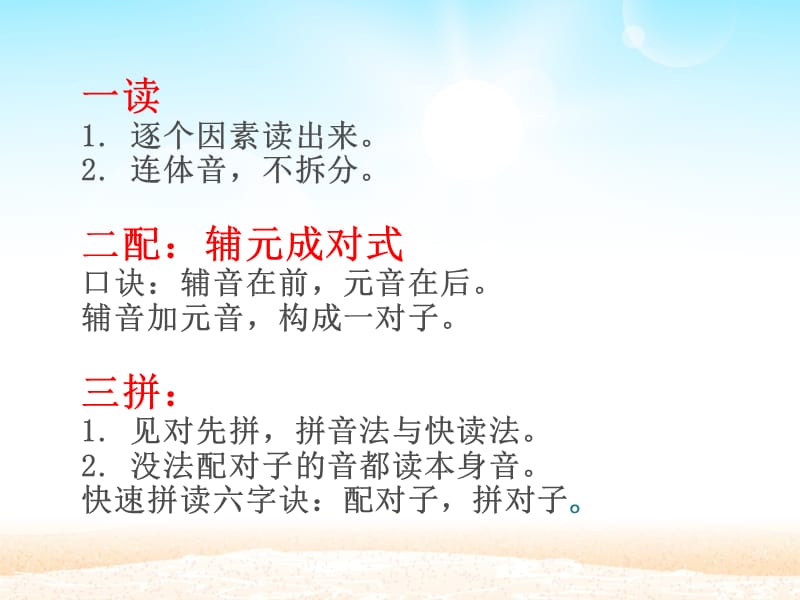 国际音标-拼读规则.ppt_第2页