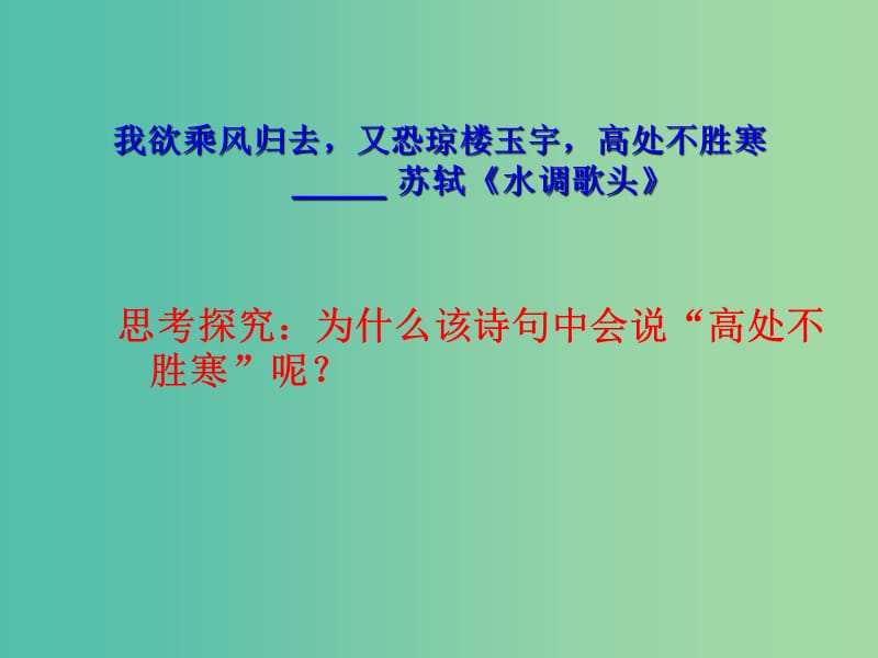 高中地理 2.1冷热不均引起的大气运动课件 新人教版必修1.ppt_第2页