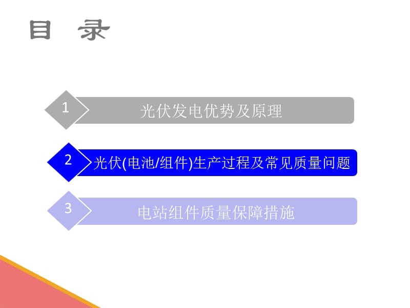 光伏组件原理及常见质量问题.ppt_第2页